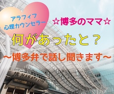 あなたの☆博多のママ☆になります 何でも話して良かよ♪話し聞いちゃーよ！