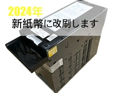 ビルバリ、紙幣識別器の新札改造引き受けています イメージ1