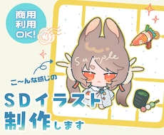 丸くて可愛い2頭身SDイラスト制作します イメージ1