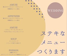 結婚式のメニュー表をおしゃれに制作します イメージ1