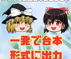 自動化：情報検索＋ゆっくり台本変換を効率化します これまで手作業で行っていたことがこれ一つで自動化できます