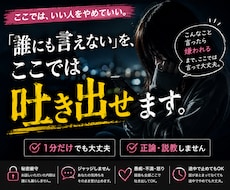 こんなこと言えない。を、ここでは全部話せます イメージ1