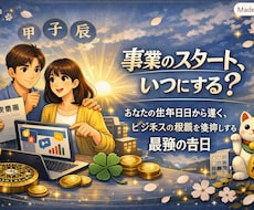 四柱推命で最高のスタートを切る開始日を教えます イメージ1