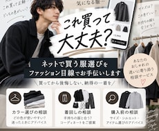 ネットで買う服選びを一緒にお手伝いします イメージ1