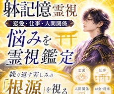 恋愛・仕事・人間関係・お金の悩みを霊視鑑定します イメージ1