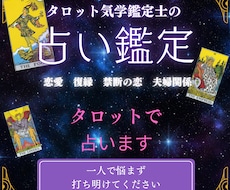 タロットであなたの悩みを占います イメージ1