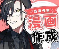 商用もカラーもOK☺︎︎漫画作成致します イメージ1