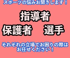あなたのスポーツに関する問題、解決します イメージ1