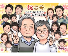 ご長寿祝似顔絵！大人数が人気♡似顔絵描きます A4データ納品！還暦、米寿などに！【ココナラだけの限定価格】