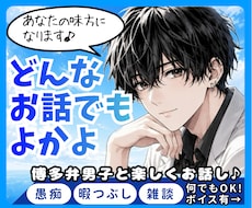 博多男子がそっと優しくお話し聴きます イメージ1