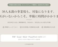 ストレスチェック義務化の準備を整えます イメージ1