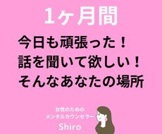 1ヶ月疲れた人のためになんでも聞きます イメージ1