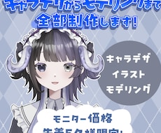 先着5名様！VTuberモデル制作承ります イメージ1