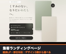 集客できるランディングページを作ります イメージ1
