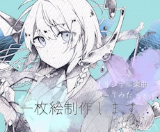 水彩やデジタルで透明感のあるイラストを作成します イメージ1