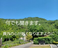 あなたの心の叫びを聞きます イメージ1