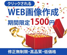クリックしたくなるバナーとヘッダー画像作ります イメージ1