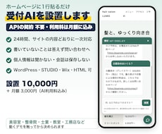 ホームページに貼るだけの受付AIを設置します イメージ1