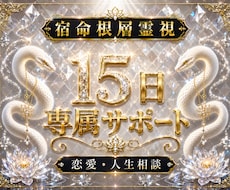 復縁・恋愛・人生相談｜15日専属サポートします 復縁・恋愛・人生相談を15日間、霊視で寄り添いサポートします