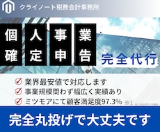 税理士が個人の確定申告・決算申告代行します 2024年度の確定申告は特急料金になります。