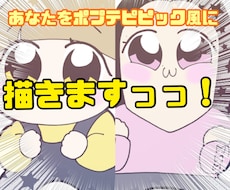 あなたをポプテピピック風に描きます アイコンを自分の写真にするのが恥ずかしい人へ