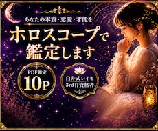 あなたの人生設計、本質・恋愛・才能を鑑定します イメージ1
