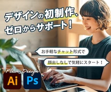 トークルームで完結！デザイン制作物の作り方教えます イメージ1
