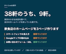 飲食店の集客ホームページを3ページ作ります 見本公開中。ご覧いただいてから納品、修正は無制限で無料