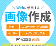 バナーをはじめとしたWeb用の画像を作成します イメージ1