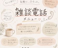 どんな話でもあなたの話をとことん聴きます イメージ1