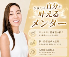 夢実現に向けて、あなたのメンターになり伴走します マインドセット＆ブロック外しで軽やかに前進していきましょう