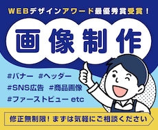 プロのデザイナーが各種画像制作を承ります ヘッダー・バナー・SNS・ファーストビュー・商品画像