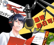 最短即日可！聴かせるナレーション声の仕事承ります 劇中アナウンス、動画の声入れであなたのSOSに応えます！