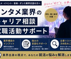 現役プロデューサーが就活・キャリア相談に乗ります イメージ1