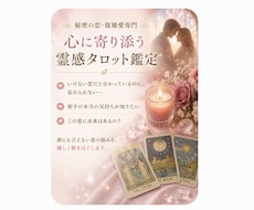 恋愛専門・あなたの心に寄り添う鑑定をします イメージ1