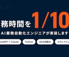 ChatGPTやGASで毎月の手作業を自動化します イメージ1