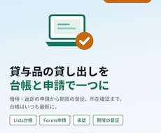 貸与品の借用・返却・所在確認を仕組みにします イメージ1