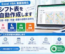 Excelでシフト表を自動作成します イメージ1