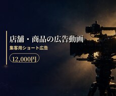 店舗・EC向け 15秒 AI広告動画を作ります イメージ1