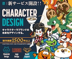 企業・サービスを印象づけるキャラクターを制作します イメージ1