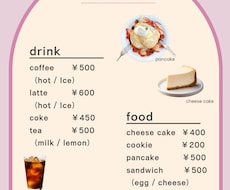 おしゃれで見やすい！メニュー表つくります イメージ1