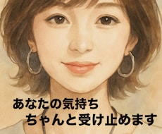 お話相手になります イメージ1