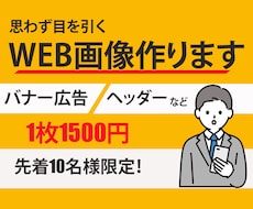 格安！バナー広告、ヘッダー等1500円で作成します イメージ1