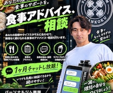 ダイエットの食事にお困りの方へアドバイスします 1カ月メッセージのやり取りし放題です！