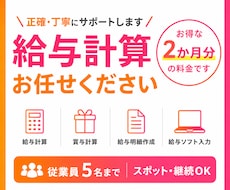 2か月分◎給与計算代行・賞与・勤怠集計を承ります イメージ1