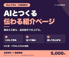 AIで紹介ページを作る実践教材を届けます イメージ1