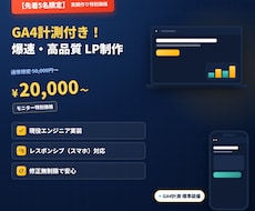 GA4計測付き！良質なLP・Webサイト制作します イメージ1