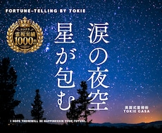 明日が見えない貴方へ。未来の姿を霊視します ✴︎ココナラ実績1242件✴︎英国霊視で貴方の魂と未来を救う