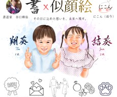 書家と描く世界に一つの似顔絵アートをお届けします イメージ1