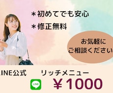 思わずクリックされるLINEリッチメニュー作ります イメージ1